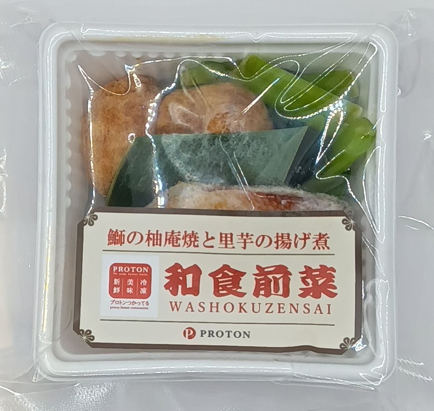 [和食前菜] 鰤の柚庵焼と里芋の揚げ煮
